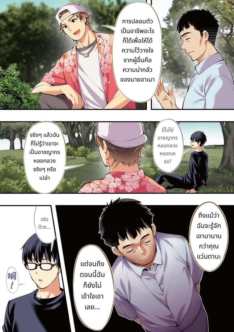 นักเดินทางฮิโรชิม่าโดนข่มขืนหมู่